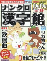 ナンクロ漢字館 2023年9月号 (発売日2023年07月19日) 表紙