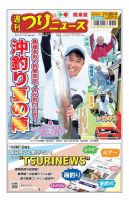 週刊つりニュース　関東版 2023年7月28日号 表紙