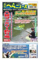 週刊へらニュース 2023年7月28日号 表紙