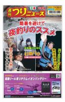 週刊つりニュース　中部版 2023年7月28日号 表紙