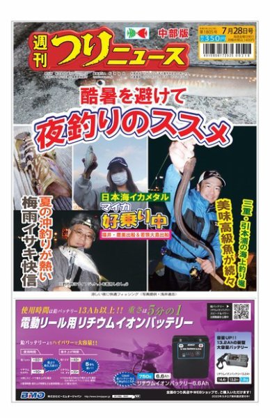 週刊つりニュース　中部版 2023年07月24日発売号 表紙