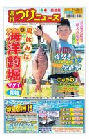 週刊つりニュース　西部版 2023年7月28日号 表紙