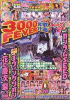 パチンコ必勝ガイドMAX 2023年9月号 表紙