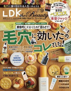LDK the Beauty（エル・ディー・ケー・ザ・ビューティー） 2023年9月号 (発売日2023年07月22日) 表紙