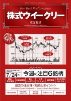 株式ウイークリー 表紙
