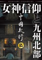 中國紀行CKRM （シーケーアールエム） vol.32 表紙