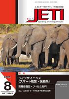 月刊JETI（ジェティ） 2023年8月号 表紙