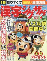 漢字ジグザグフレンズ 2023年9月号 表紙