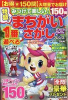 みつけて楽しい！まちがいさがしフレンズ 2023年9月号 (発売日2023年07月19日) 表紙