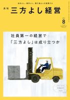 月刊三方よし経営 2023年8月号 (発売日2023年07月20日) 表紙