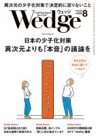 Wedge（ウェッジ）+ひとときセット 2023年8月号 表紙