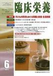 臨床栄養 110巻7号 (発売日2007年05月31日) 表紙