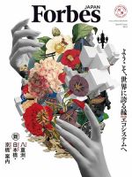 ようこそ、世界に誇る縁（えにし）エコシステムへ 2023/02/15発売号 表紙