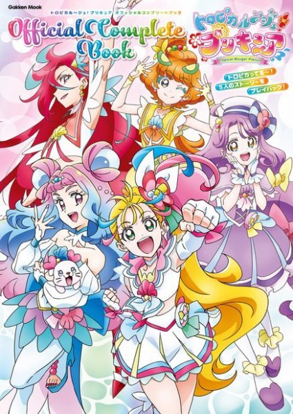 トロピカル～ジュ!プリキュア Blu-ray 全巻セット トロピカル～ジュ！プリキュア オフィシャルコンプリートブック 2023年