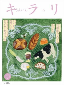 さんいんキラリ 2024春号No56 (発売日2024年04月12日) | 雑誌/定期購読