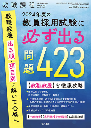 教職課程 2023年3月臨時増刊号 (発売日2023年02月08日) | 雑誌/定期