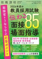 教職課程 2023年4月臨時増刊号 表紙