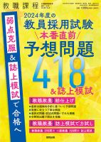 教職課程 2023年5月臨時増刊号 (発売日2023年04月10日) | 雑誌