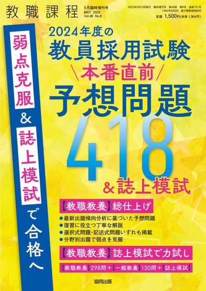 教職課程 2023年5月臨時増刊号 (発売日2023年04月10日) 表紙