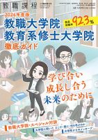 教職課程 2023年8月臨時増刊号 表紙