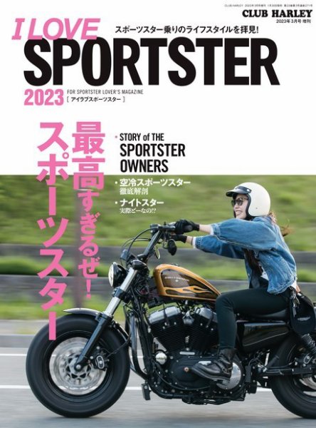 I LOVE SPORTSTER 2023 (発売日2023年01月30日) 表紙