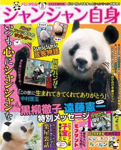 シャンシャン 雑誌