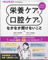 増刊 エキスパートナースの最新号【5月増刊号 (発売日2024年04月19日 