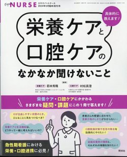 増刊 エキスパートナース 5月増刊号 (発売日2024年04月19日) 表紙