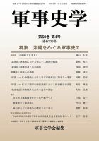 軍事史学のバックナンバー | 雑誌/定期購読の予約はFujisan