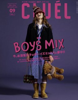 CLUEL（クルーエル） 2023年9月号 (発売日2023年08月12日) | 雑誌/定期