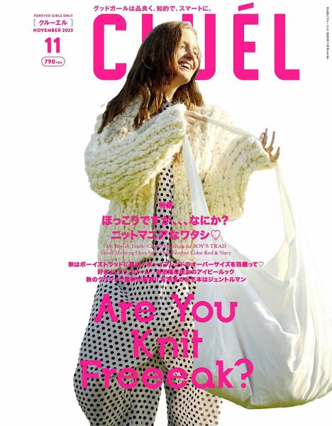 CLUEL（クルーエル） 2023年11月号 (発売日2023年10月12日) 表紙
