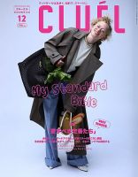 CLUEL（クルーエル）のバックナンバー | 雑誌/定期購読の予約はFujisan