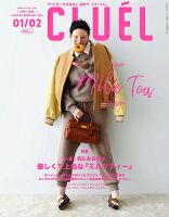 CLUEL（クルーエル）のバックナンバー | 雑誌/定期購読の予約はFujisan