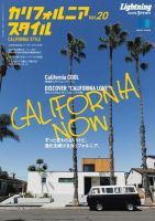 カリフォルニアスタイルのバックナンバー | 雑誌/電子書籍/定期購読の