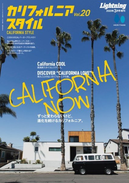 カリフォルニアスタイル Vol.20 (発売日2023年01月31日) 表紙