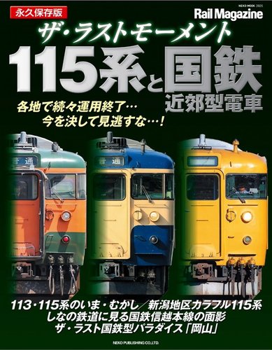 Rail Magazine（レイル・マガジン）別冊 2023年01月31日発売号 | 雑誌/電子書籍/定期購読の予約はFujisan