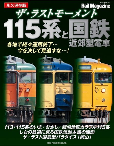 Rail Magazine（レイル・マガジン）別冊 2023年01月31日発売号 表紙