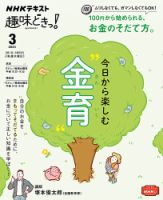 NHKテレビ 趣味どきっ！（水曜） 今日から楽しむ“金育”2023年3月 (発売日2023年02月27日) 表紙