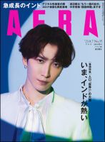 AERA（アエラ） 2023年8/7号 表紙