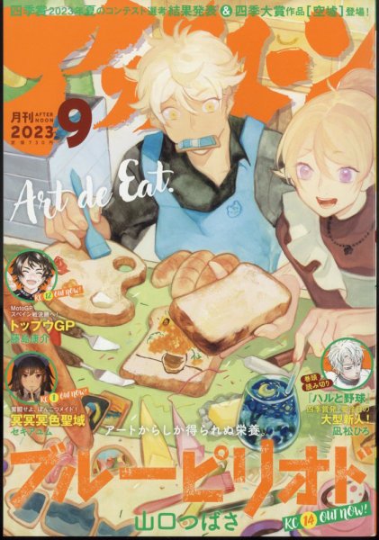 アフタヌーン 2023年9月号 (発売日2023年07月25日) 表紙