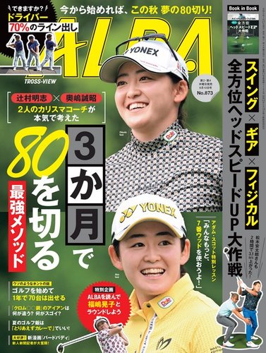 お値下げ↓ゴルフ雑誌ALBAレッスンBOOK｜本・雑誌・漫画