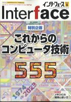 Interface（インターフェース）のバックナンバー | 雑誌/定期購読の