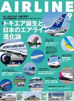 雑誌/定期購読の予約はFujisan 雑誌内検索：【八尾空港】 が月刊エア