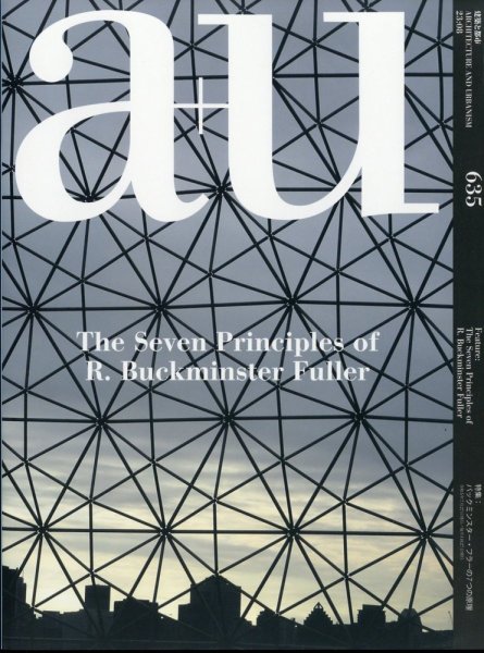 a＋U（エーアンドユー） 2023年8月号 (発売日2023年07月27日) 表紙