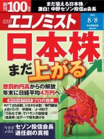 週刊エコノミストのバックナンバー (2ページ目 15件表示) | 雑誌/電子