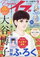 Eleganceイブ (エレガンスイブ) 2023年9月号 表紙