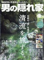 男の隠れ家 2023年9月号 表紙
