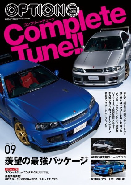 Option（オプション） 2023年9月号 (発売日2023年07月26日) | 雑誌