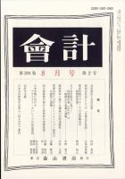 会計 2023年8月号 (発売日2023年07月28日) 表紙