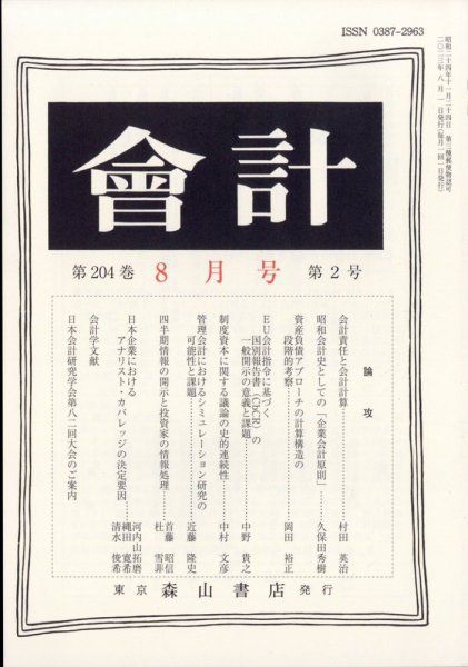 会計 2023年8月号 (発売日2023年07月28日) 表紙